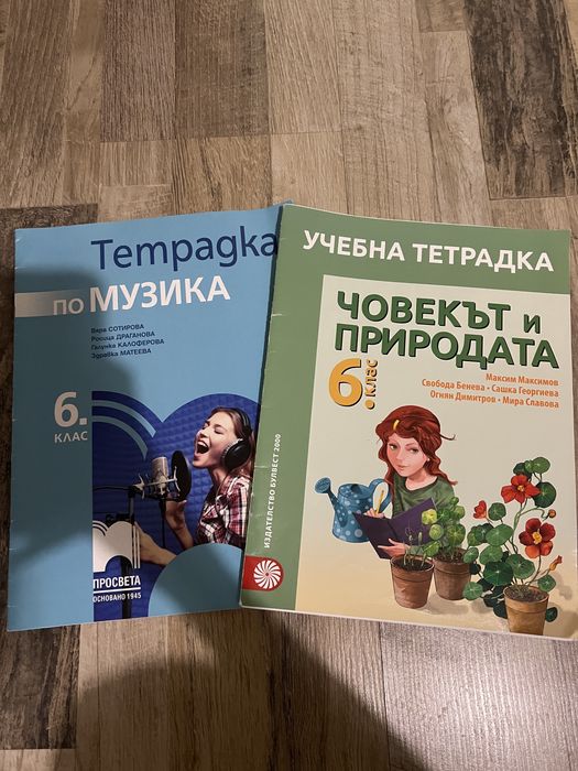 Учебни тетрадки, сборници и атласи за 6 клас на половин цена