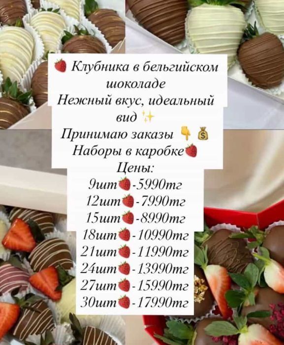 Клубника в шоколаде