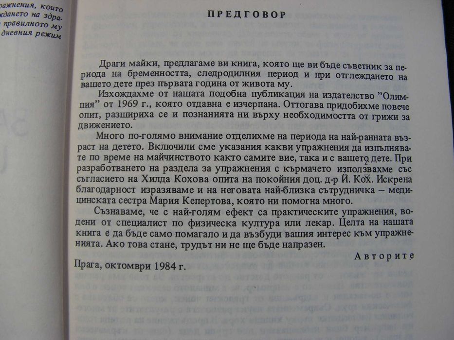 Физкултура за бременната и кърмачето.