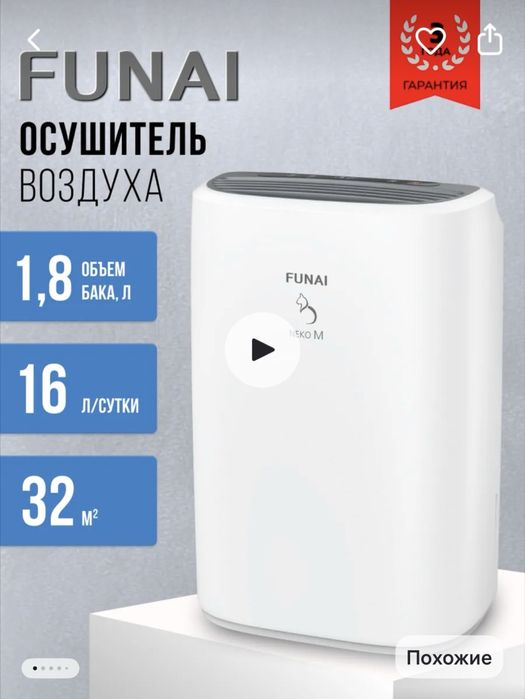 Осушитель воздуха funai