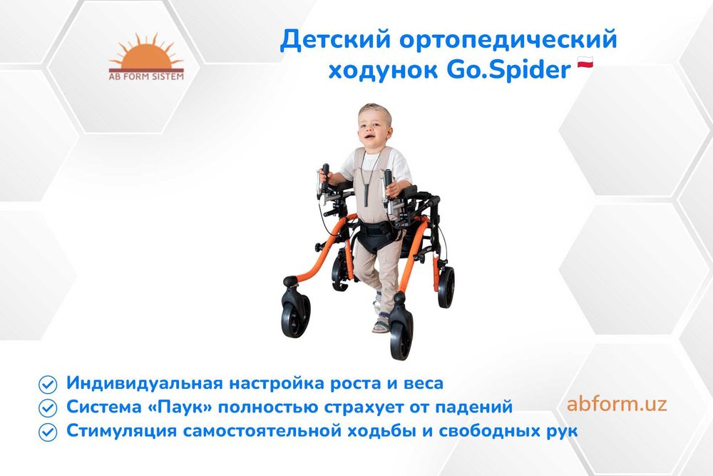 Детский ортопедический ходунок Go.Spider