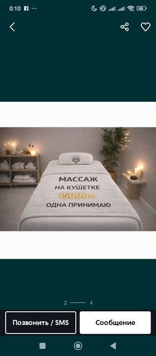 Профессиональный массаж