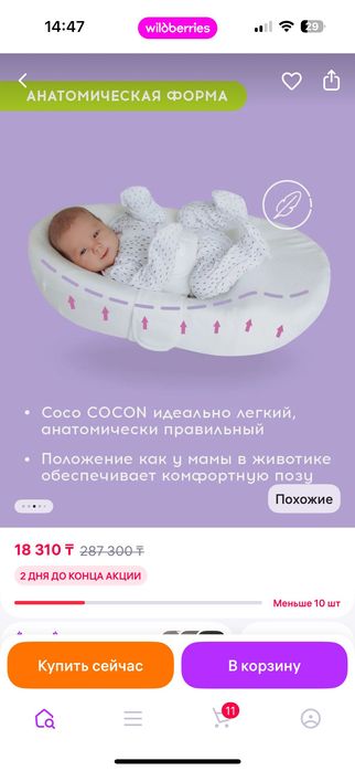 Детский Кокон для новорожденных