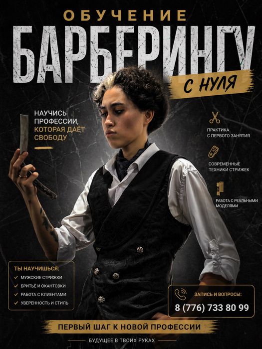 Обучение барберингу