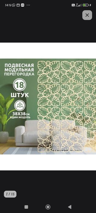 Подвесная ширма-перегородка