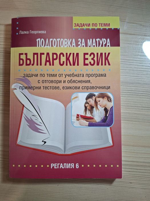 Помагало по български език