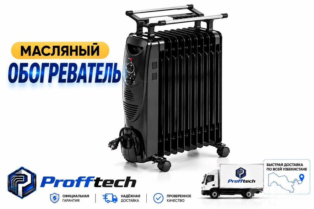 Масляный обогреватель печка электронный обогреватель