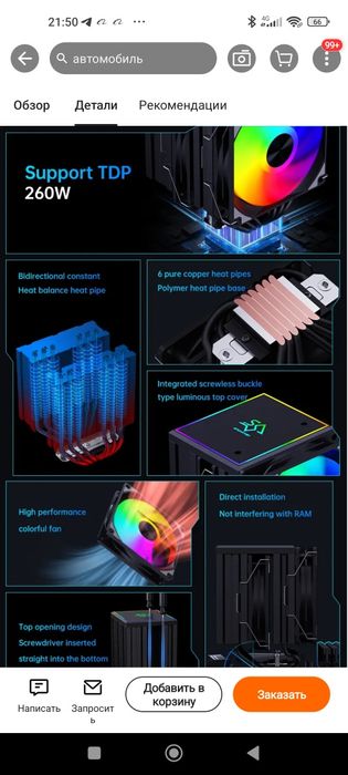 Кулер для процессора  SNOWMAN MT 660