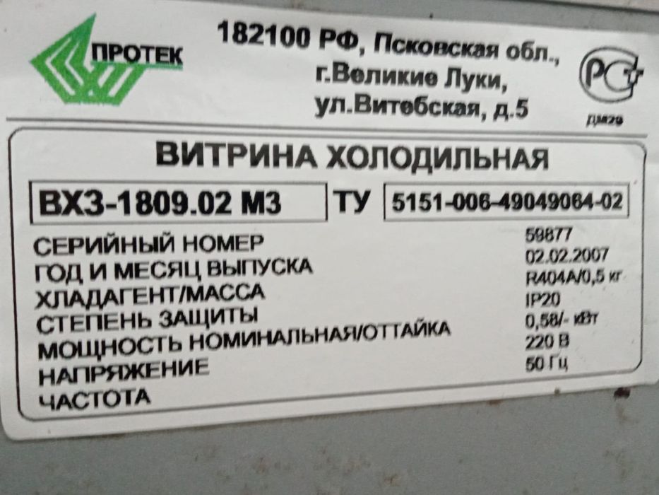 Продается витринный   холодильник