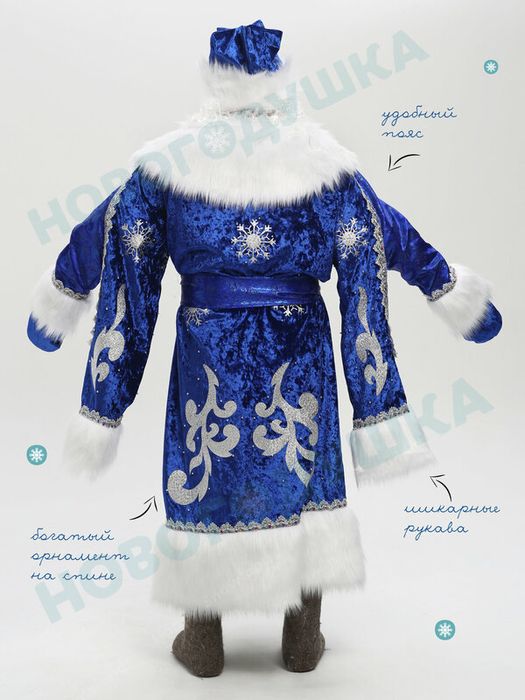 Царский костюм деда мороза синий