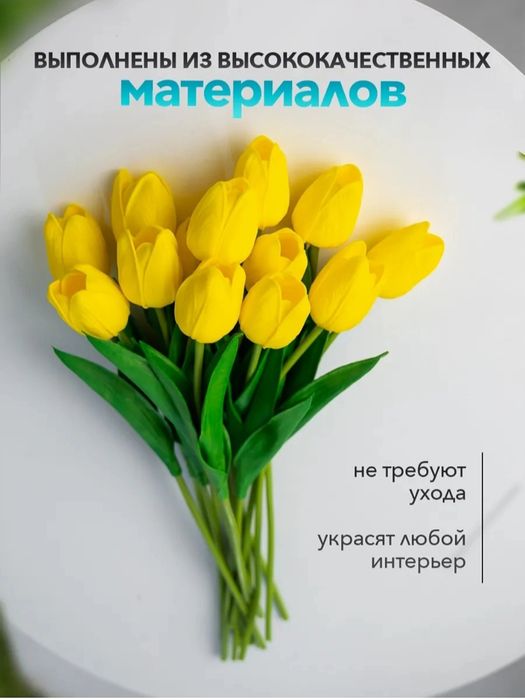 Жёлтые тюльпаны силиконовые