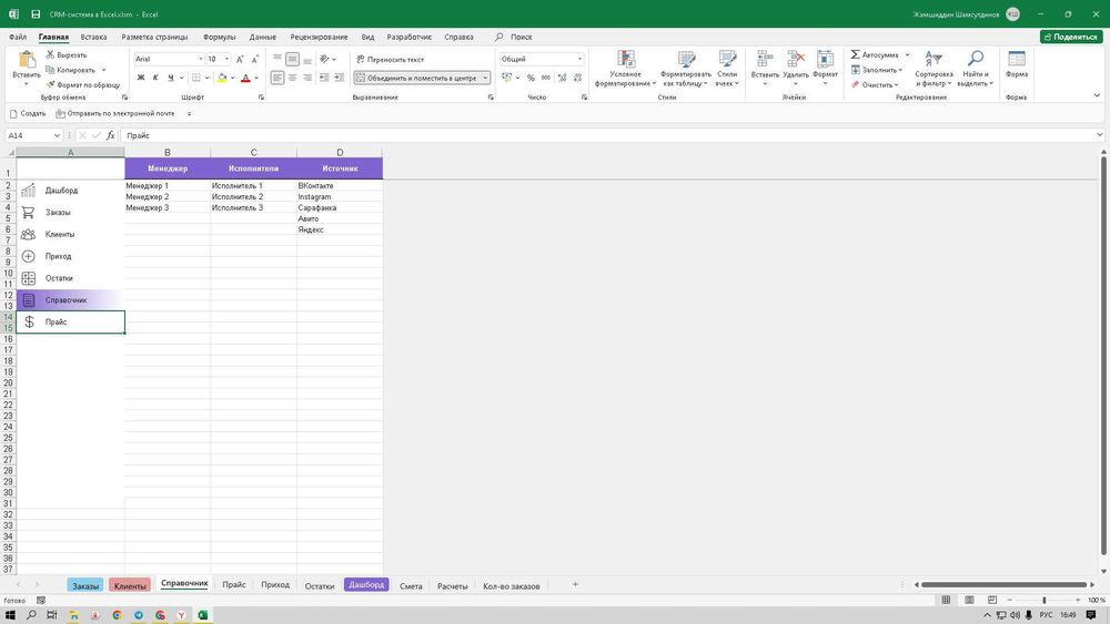 EXCEL ва GOOGLE SHEETS да мукаммал ишлашни ургатаман.