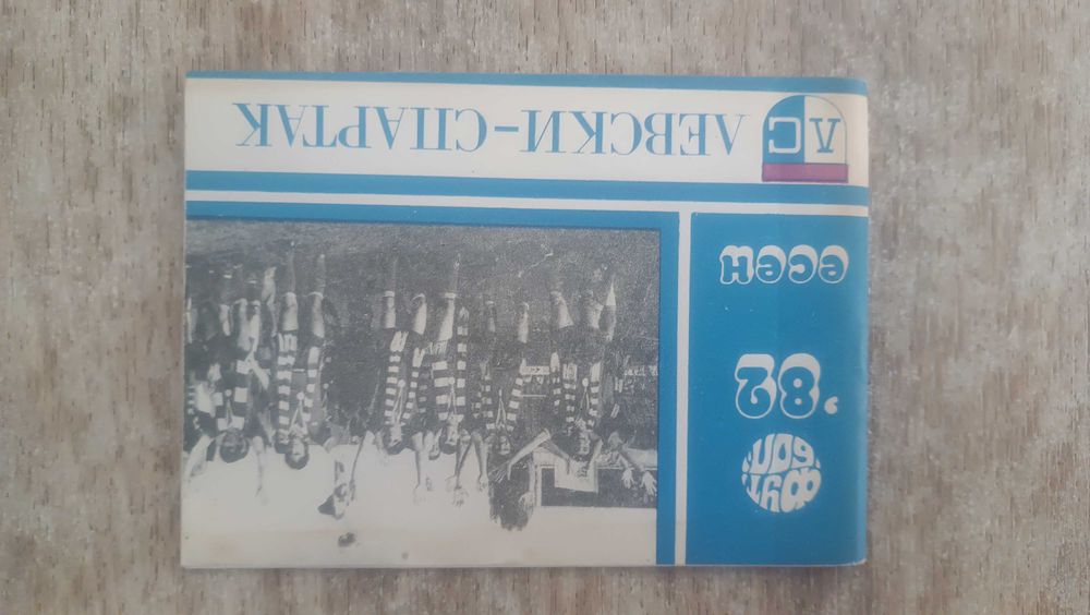 Футболни програми Левски София