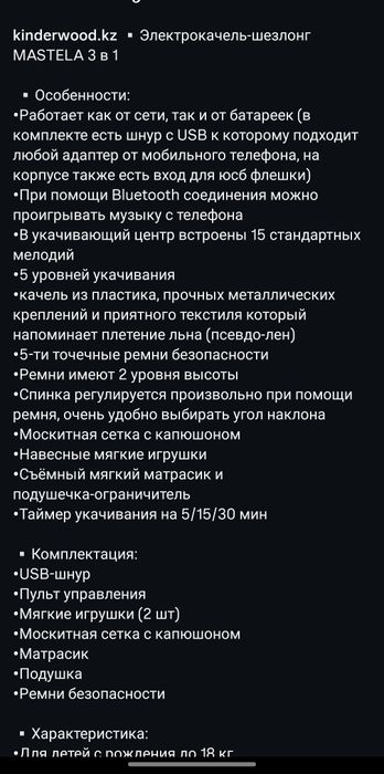 Продам шезлонг-качеля Mastela