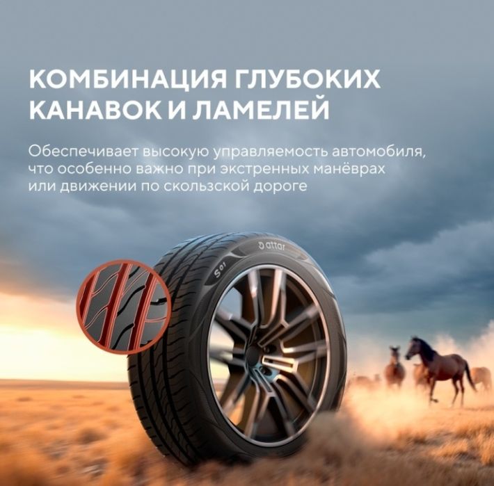 Продам летнюю резину Attar