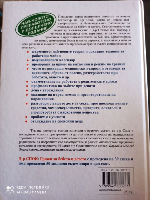 Различни книги за бебето и детето