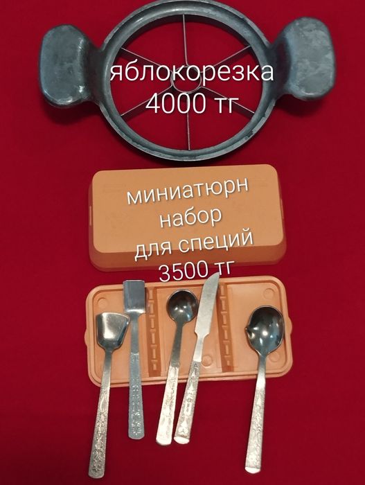 Кухонные аксессуары СССР
