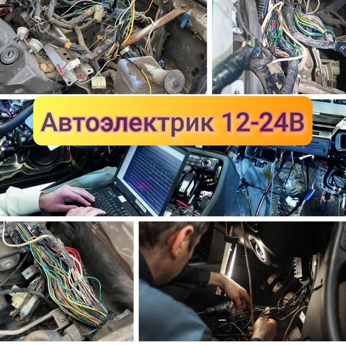 АВТОЭЛЕКТРИК грузовые и легковые круглосуточно. Стартер генератор...