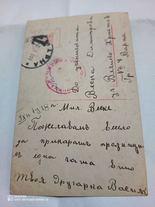 Стари пощенски картички 1917-1922г