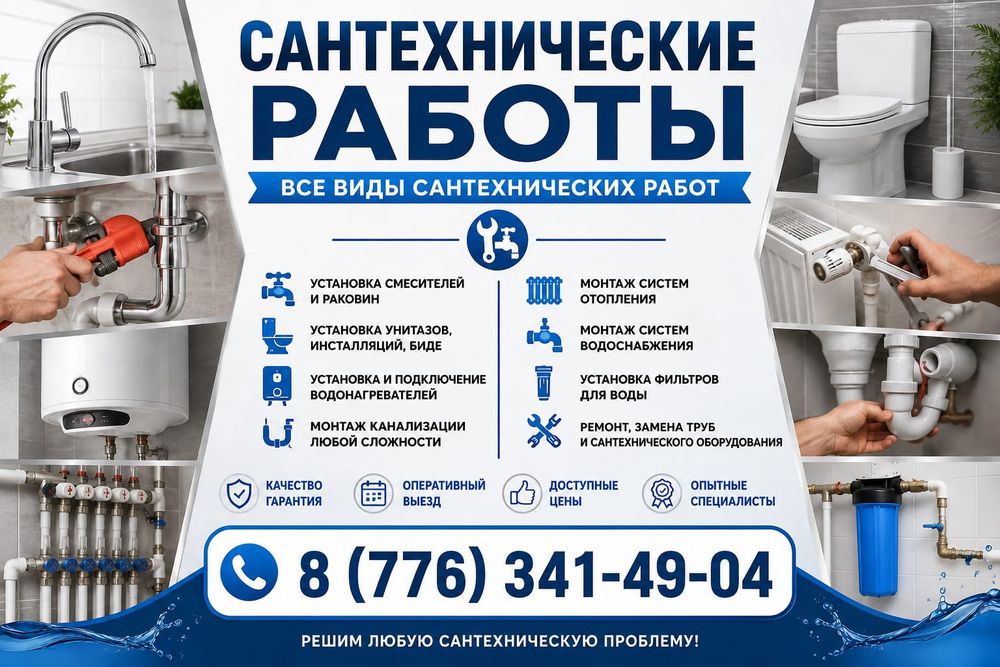 Сантехник выезд в течение часа