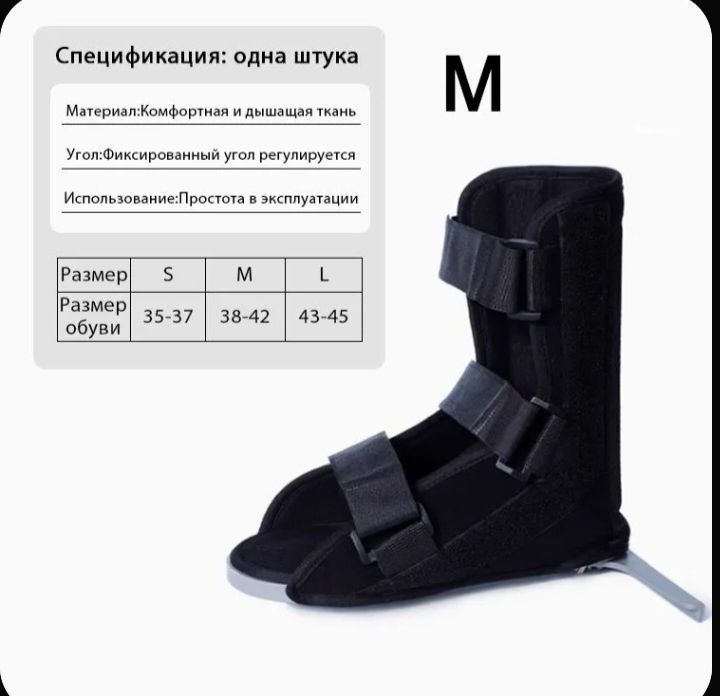 Ортез голеностопный
