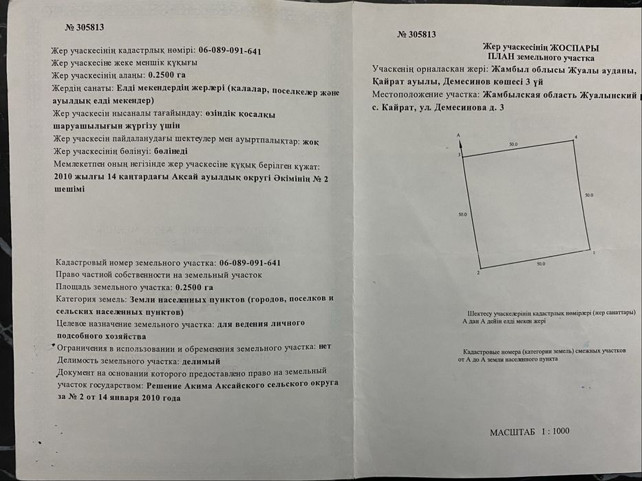 Учосток 25 соток