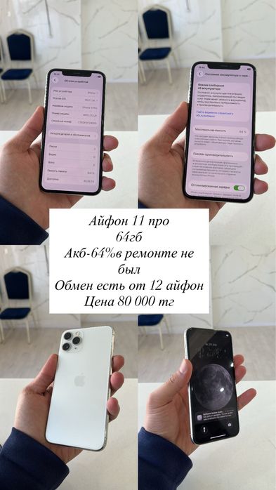 Айфон 11 про 64гб