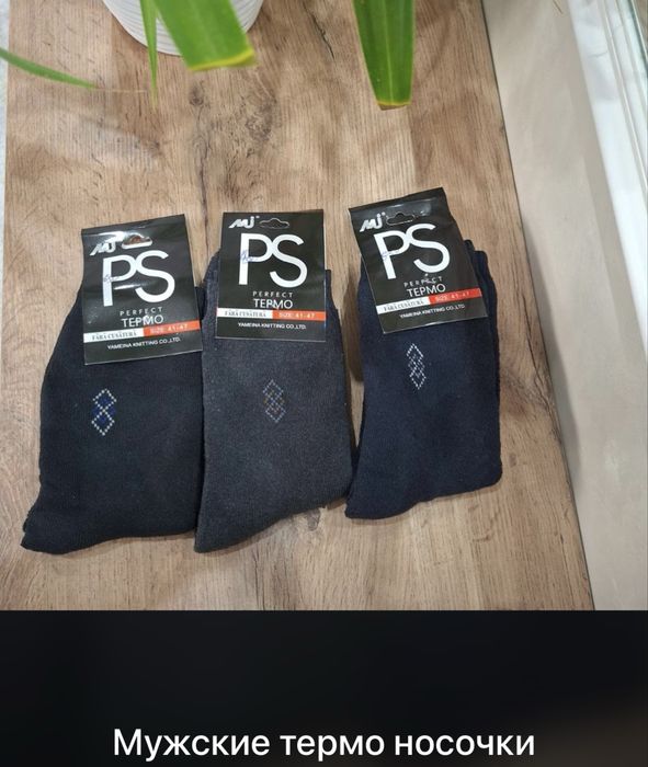 термо, длинные НОСКИ ПО 450тг