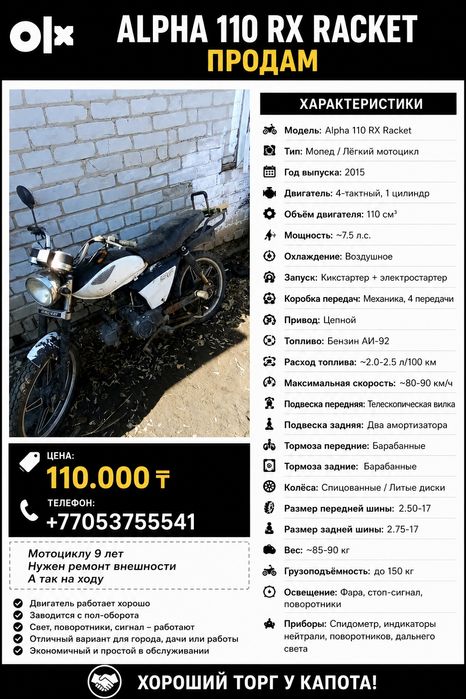 Продам Alfa110-rx racer