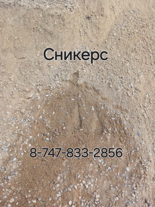 Сникерс Отсев Камни ПГС Щебень Доставка