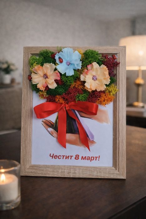 Подарък за 8 март – персонализирана картина със скандинавски мъх