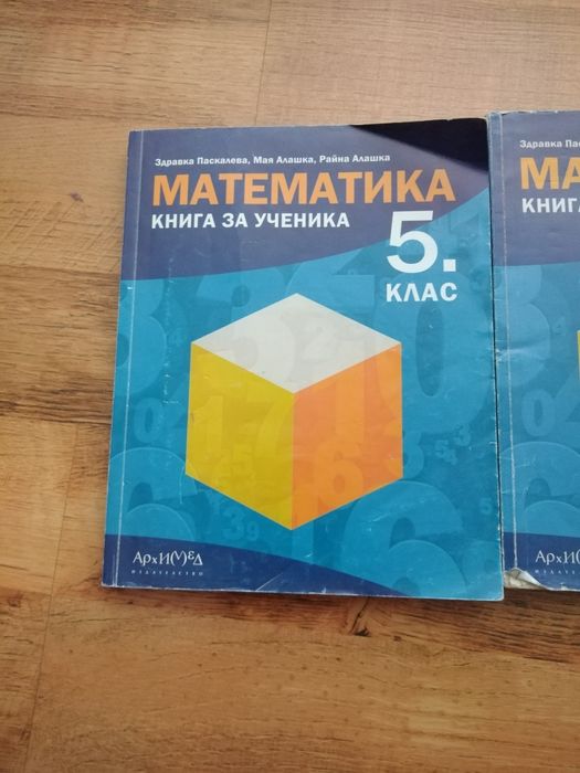 Книга за ученика за  5 клас и други помагала