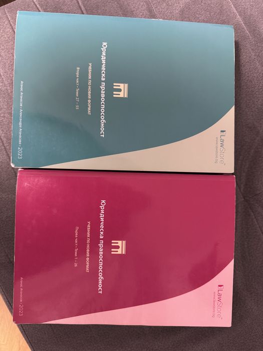 Юридическа правоспособност Lawstore -2023