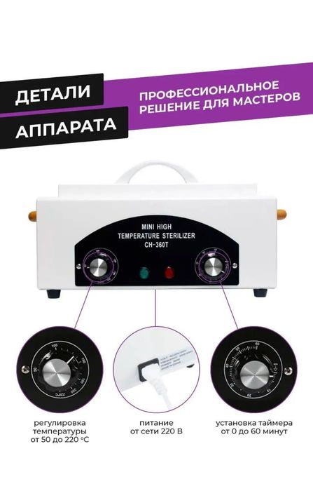 Сухожаровый шкаф