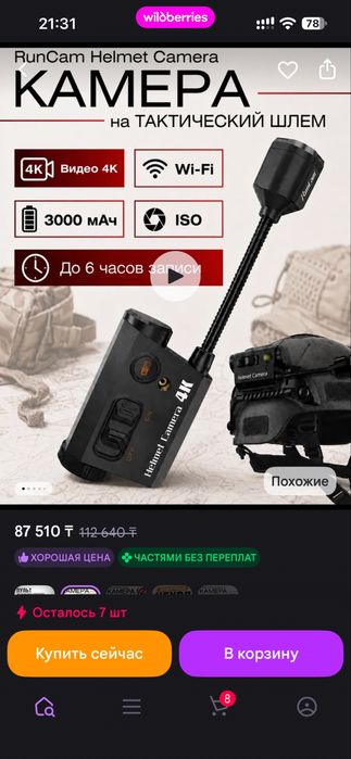 Камера Rumcam Helmet 4k