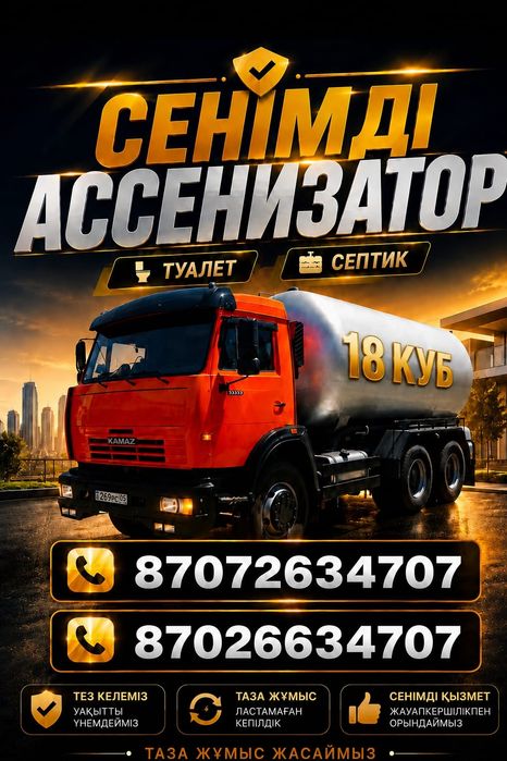 Ассенизатор Откачка Септик