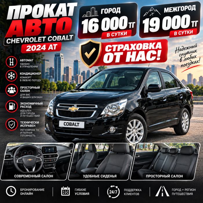 Прокат / аренда авто cobalt 2024, рэд рассрочка