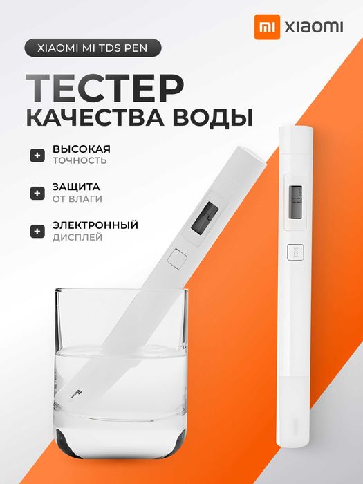 Измеритель жесткости воды Mi TDS Pen tds метр