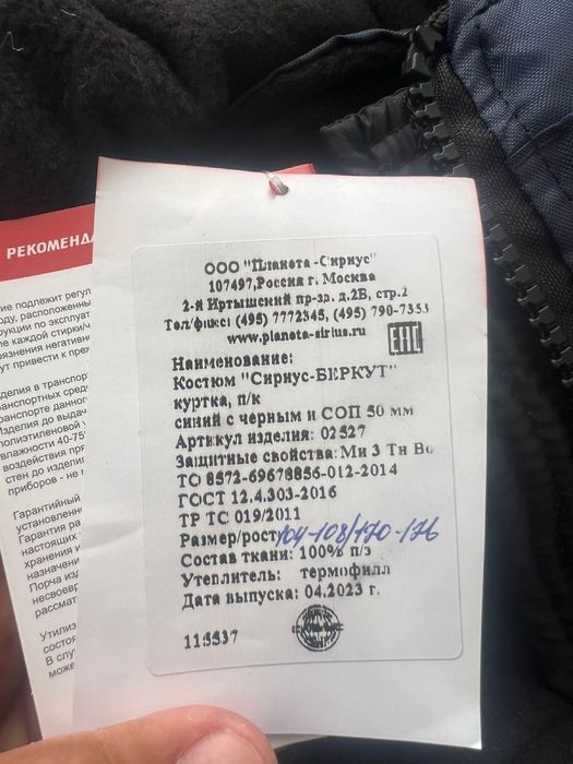 Продается зимние спецо одежда новый