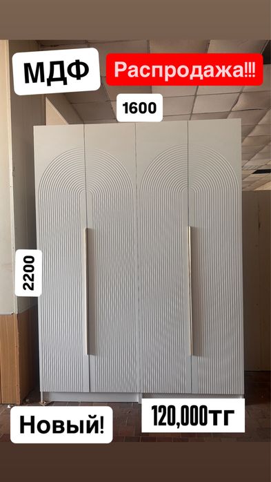 Распродажа мебели