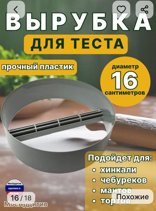 Хинкальница+вырубка для теста,пр-во Россия