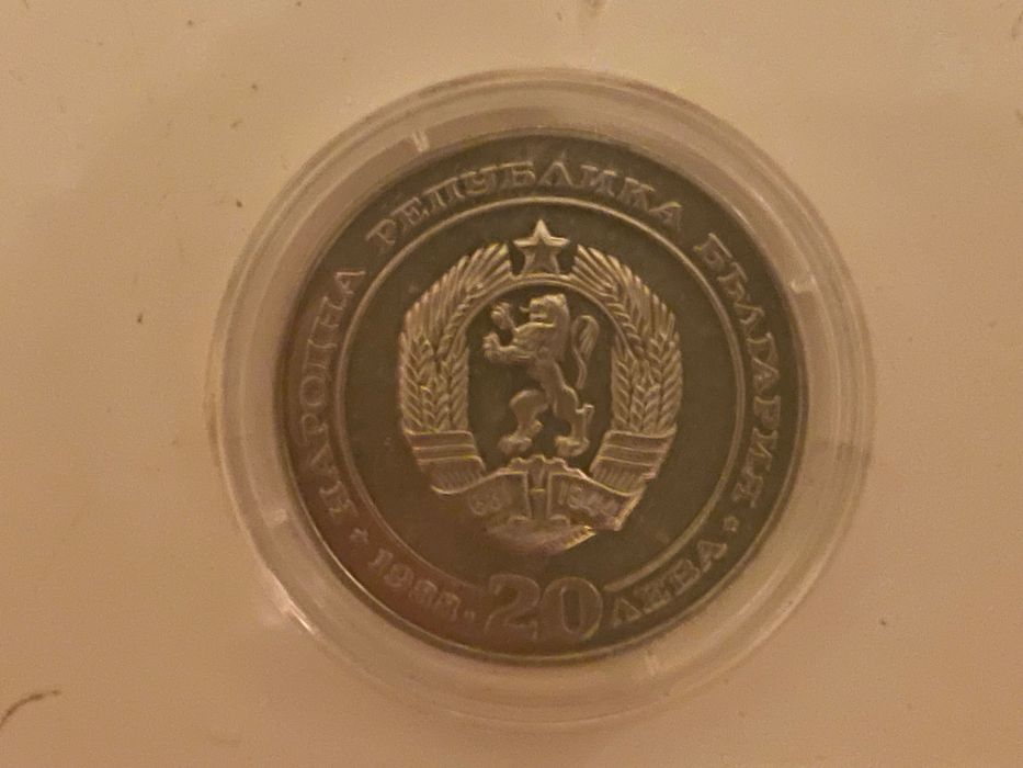 Юбилейни, 20 лева, 1988г. “100 години БДЖ” - сребро