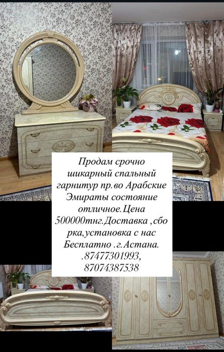 Спальный гарнитур