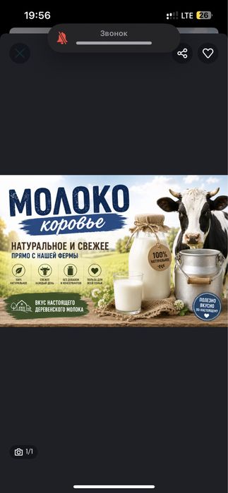Молоко домащни вкусный свежи