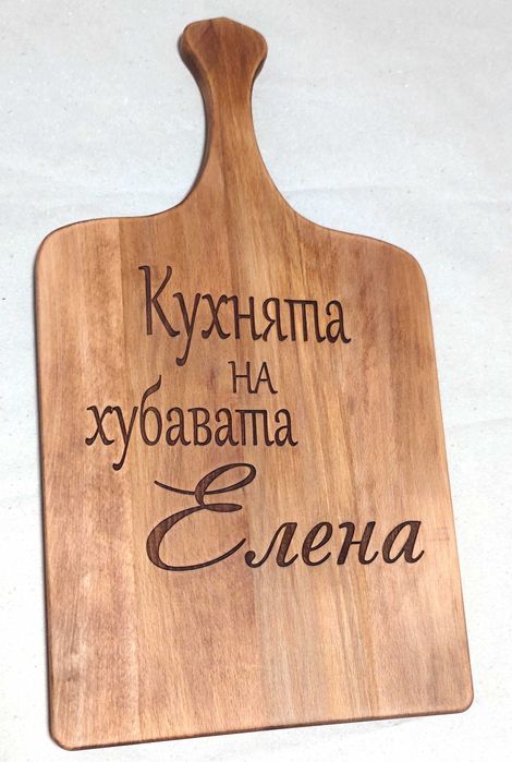 Гравирана дъска за рязане