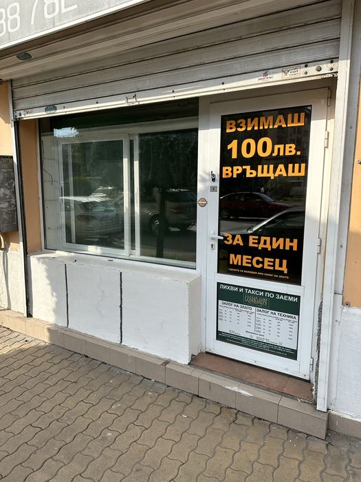 Магазин под-наем