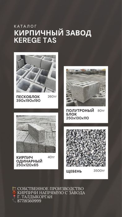 Шебень, отсев, пескоблоки