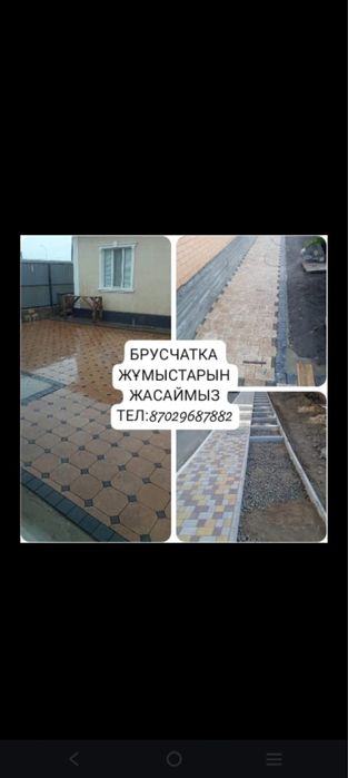 Брусчатка Жумыстары (Делаем Брусчатку)