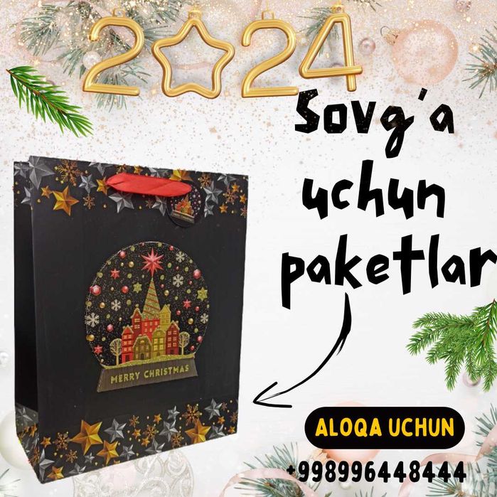 Подарочные пакеты и коробки на Новый год 2026