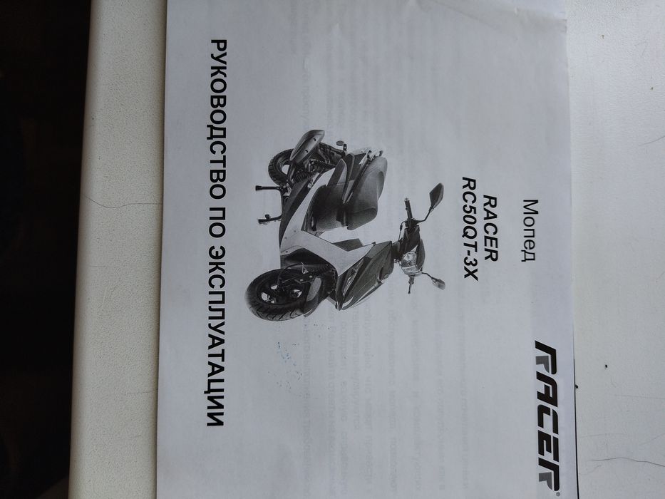 Скутер райсер 50 кубиков